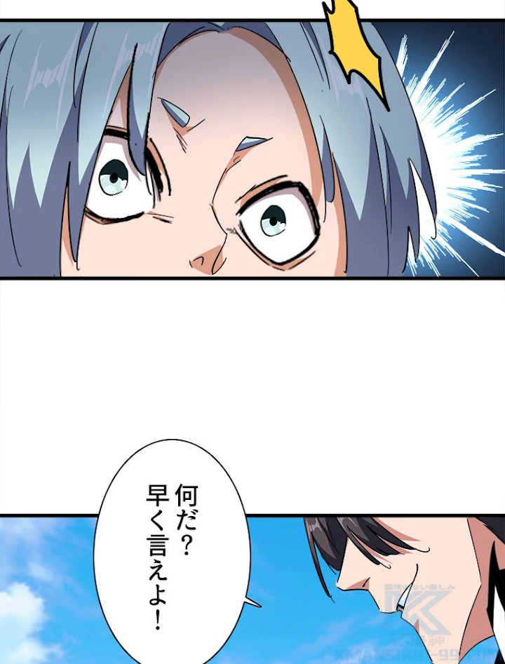 従者は大魔皇 163話 - 76