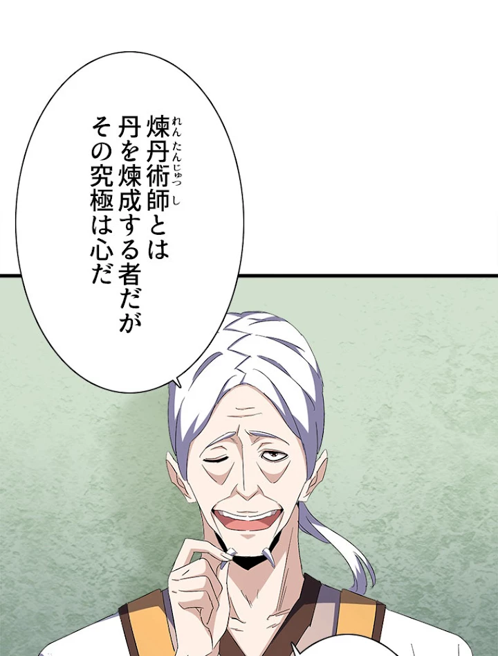 従者は大魔皇 159話 - 77