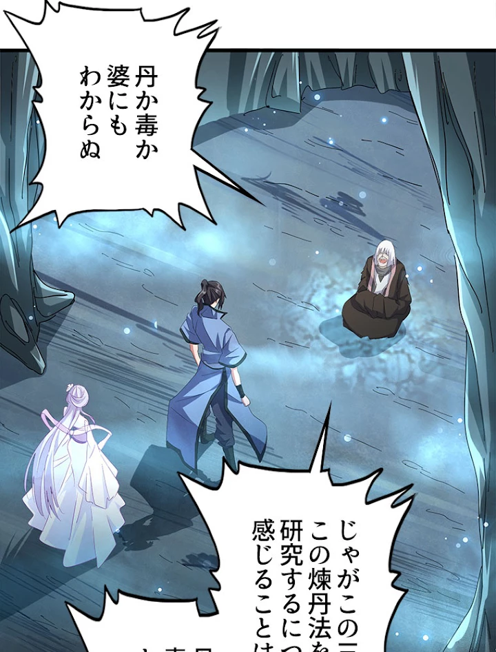 従者は大魔皇 150話 - 38