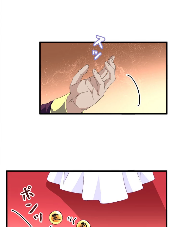 従者は大魔皇 158話 - 68