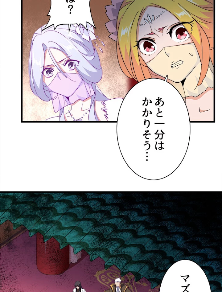 従者は大魔皇 161話 - 74