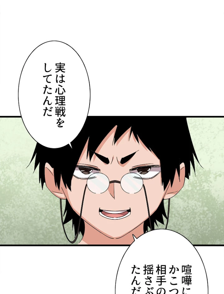 従者は大魔皇 162話 - 75