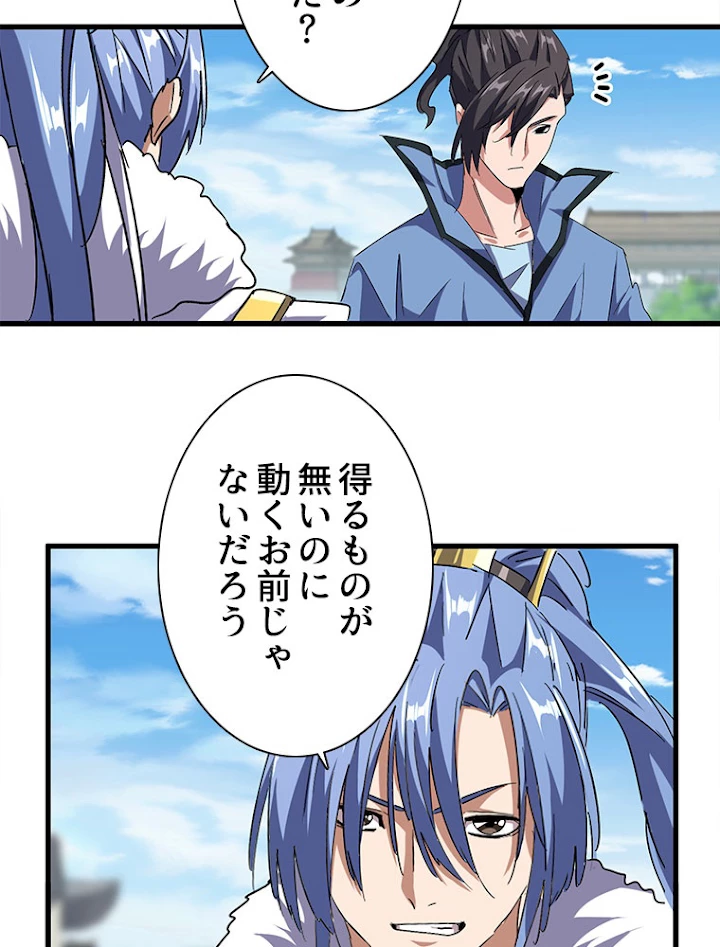 従者は大魔皇 148話 - 30