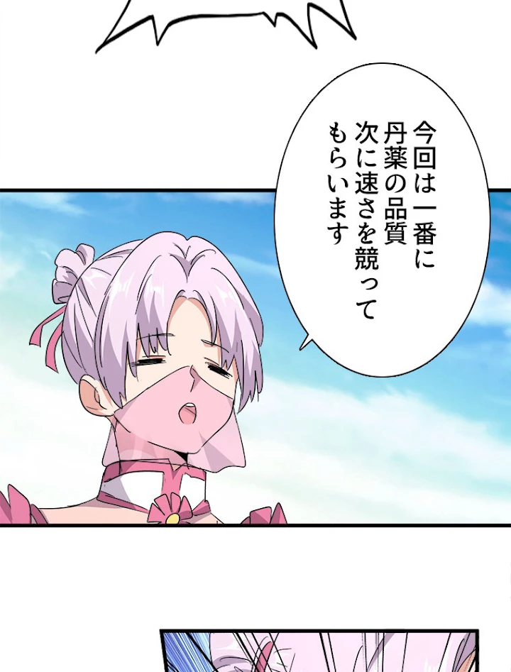 従者は大魔皇 165話 - 77