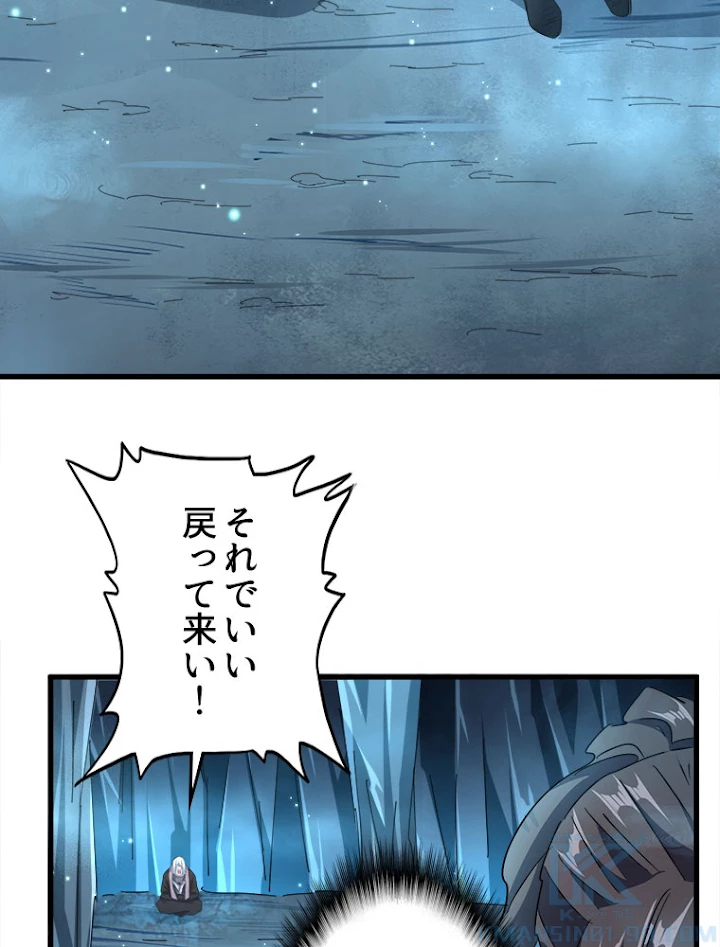 従者は大魔皇 151話 - 43