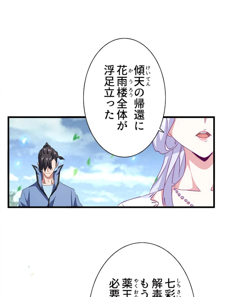 従者は大魔皇 152話 - 48