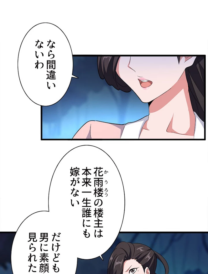 従者は大魔皇 157話 - 65