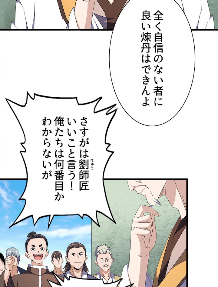 従者は大魔皇 159話 - 78