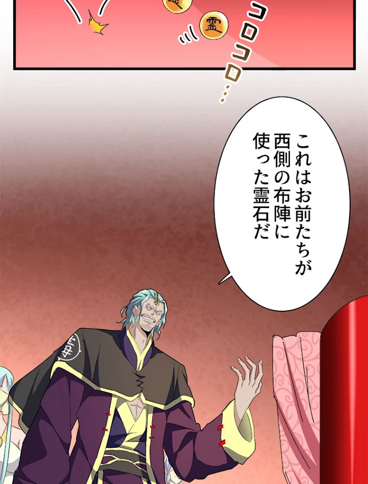 従者は大魔皇 158話 - 69