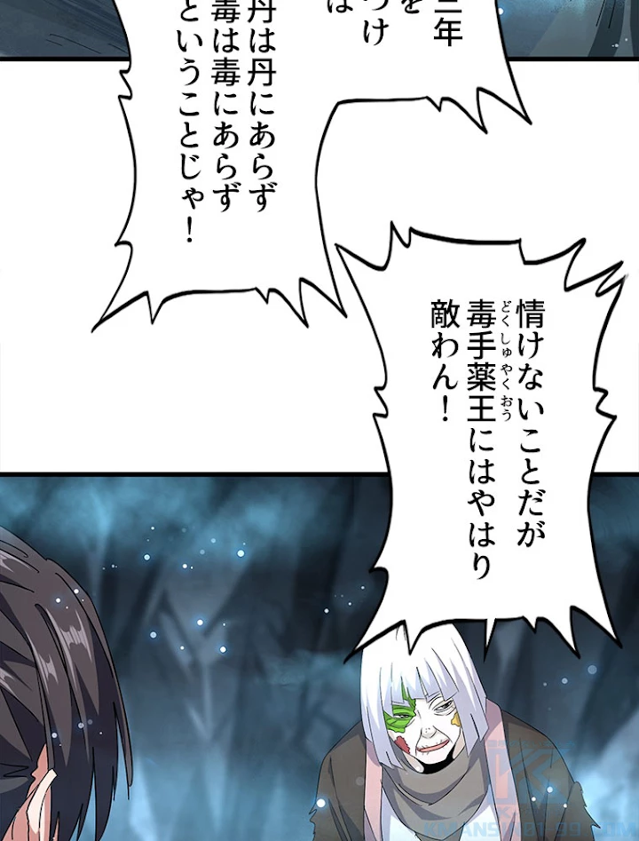 従者は大魔皇 150話 - 39