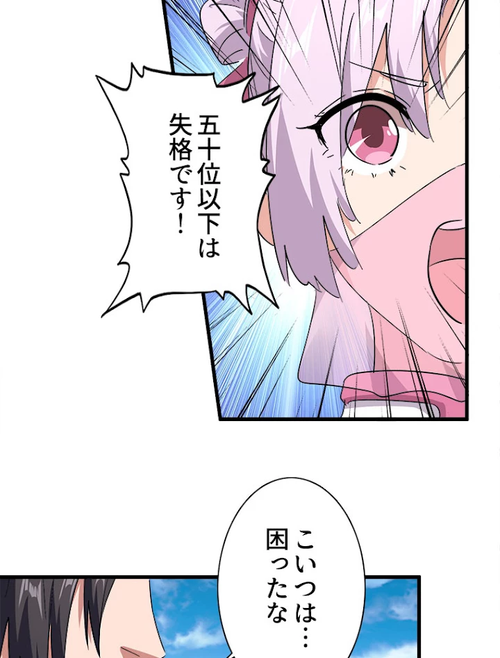 従者は大魔皇 165話 - 78