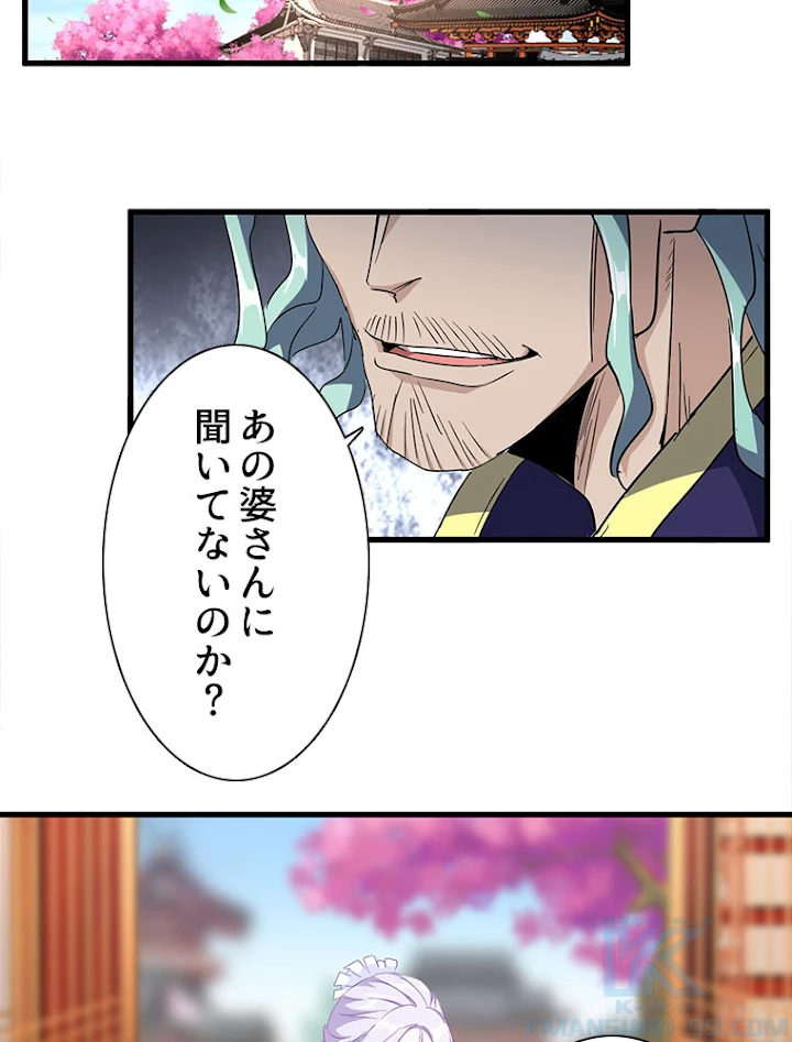 従者は大魔皇 147話 - 7