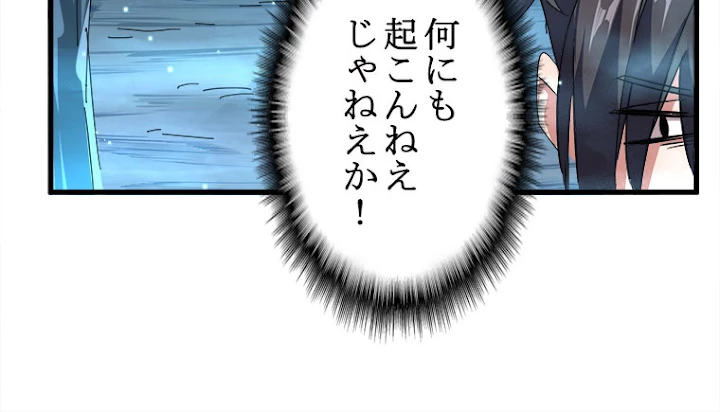 従者は大魔皇 151話 - 44