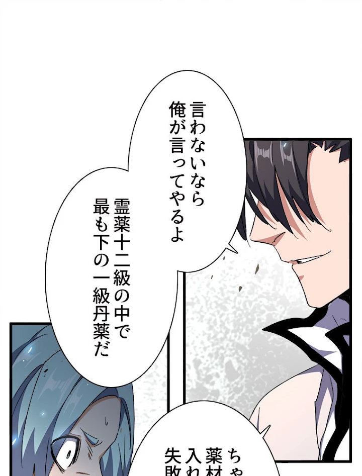 従者は大魔皇 163話 - 78