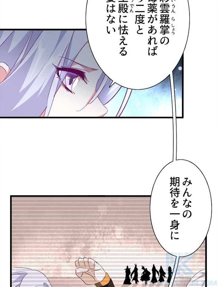 従者は大魔皇 152話 - 49