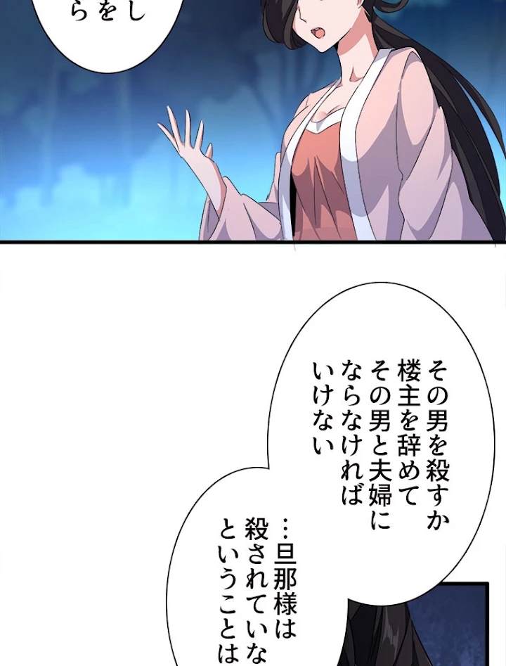 従者は大魔皇 157話 - 66