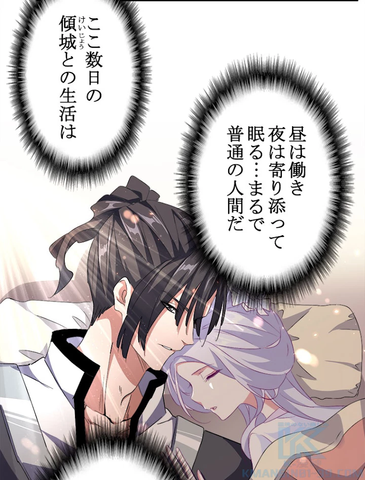 従者は大魔皇 153話 - 58