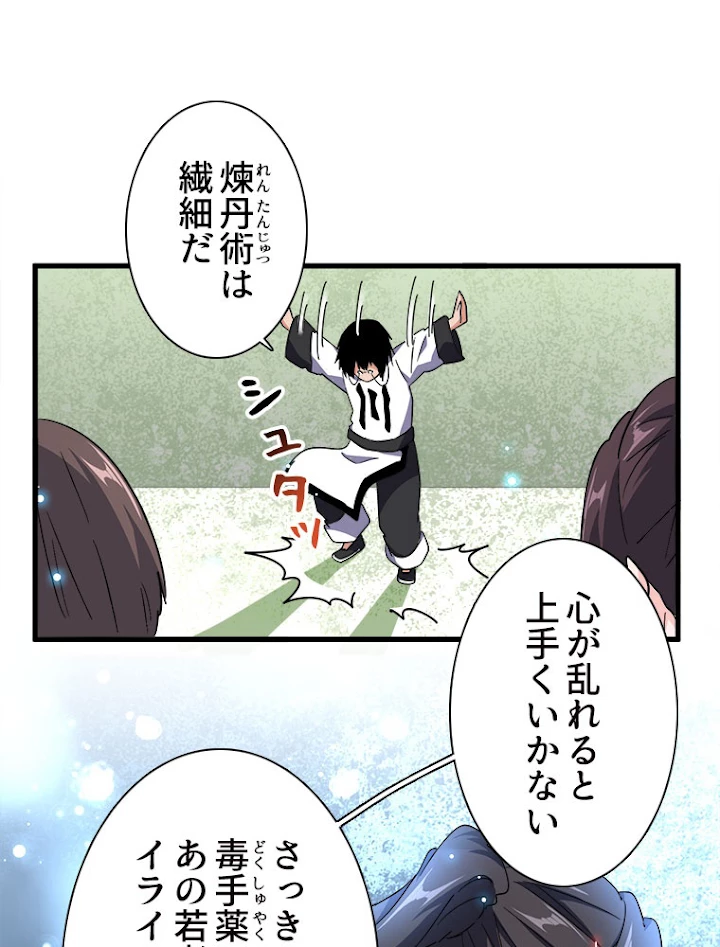 従者は大魔皇 162話 - 77