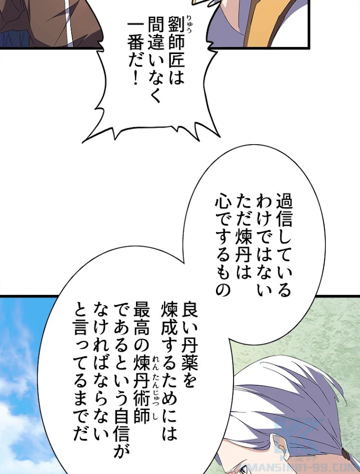 従者は大魔皇 159話 - 79