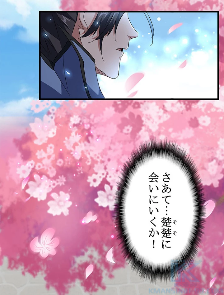 従者は大魔皇 149話 - 37