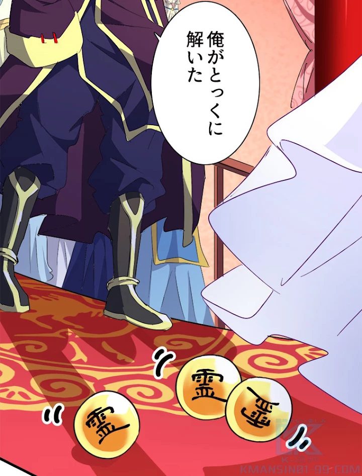 従者は大魔皇 158話 - 70