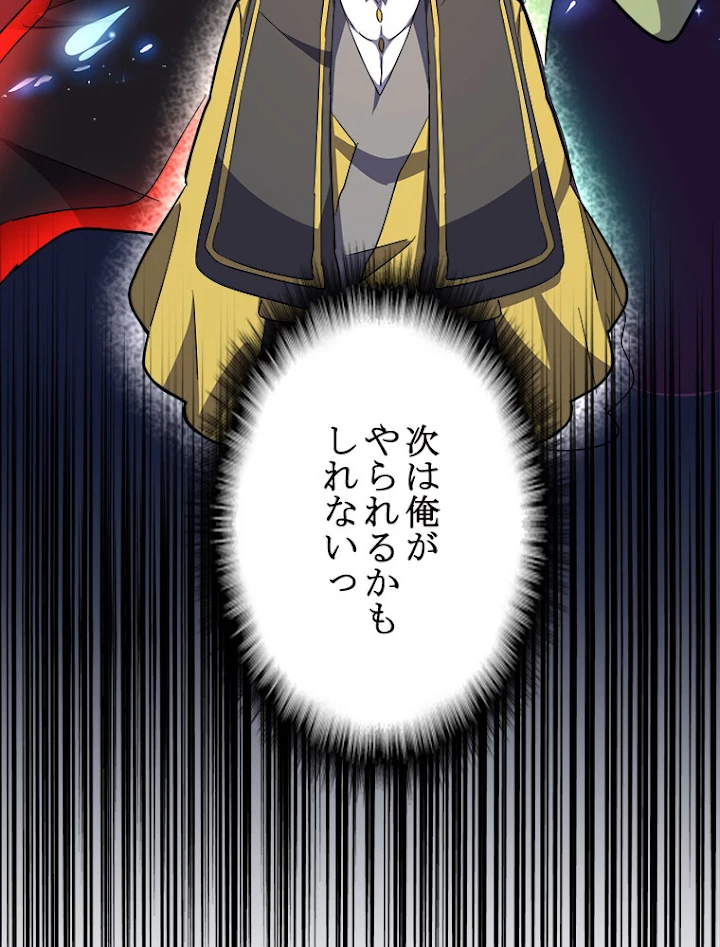 従者は大魔皇 166話 - 84