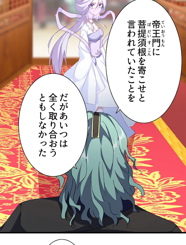 従者は大魔皇 147話 - 8