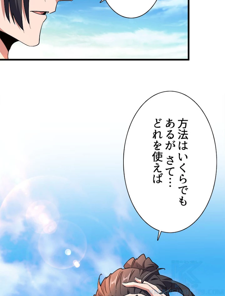 従者は大魔皇 165話 - 79