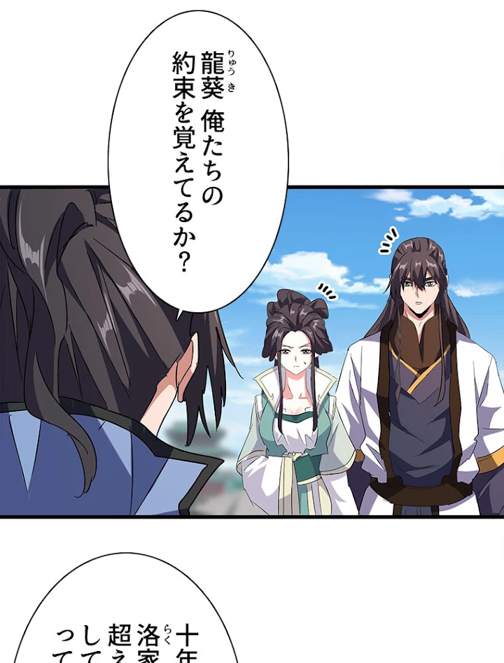 従者は大魔皇 148話 - 32