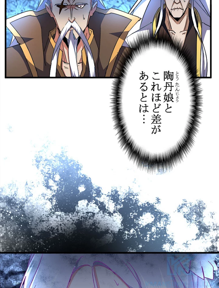 従者は大魔皇 161話 - 76