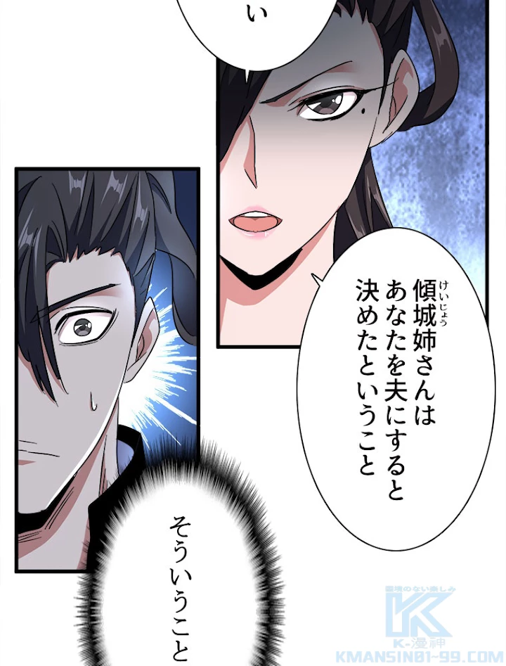 従者は大魔皇 157話 - 67