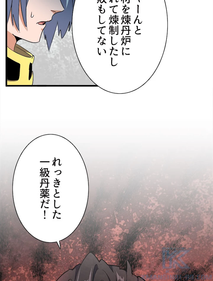 従者は大魔皇 163話 - 79