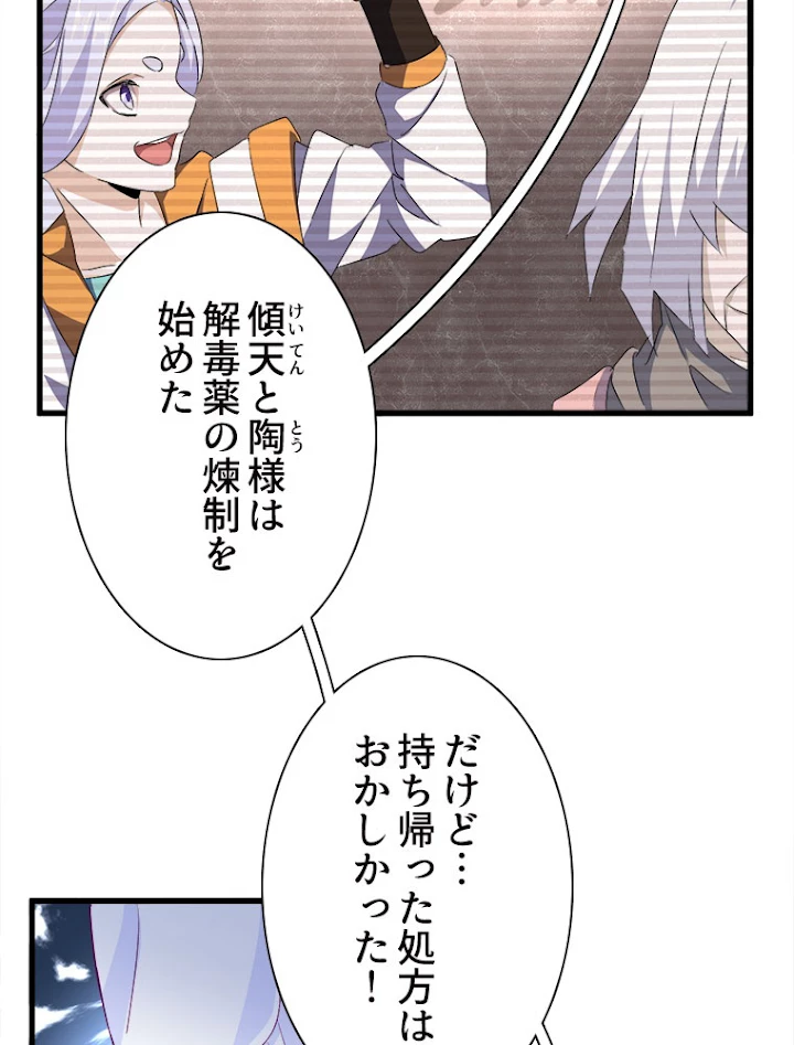 従者は大魔皇 152話 - 50