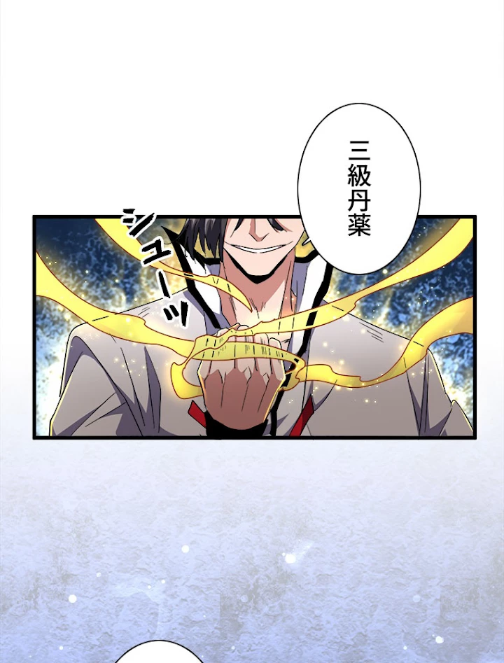 従者は大魔皇 168話 - 86