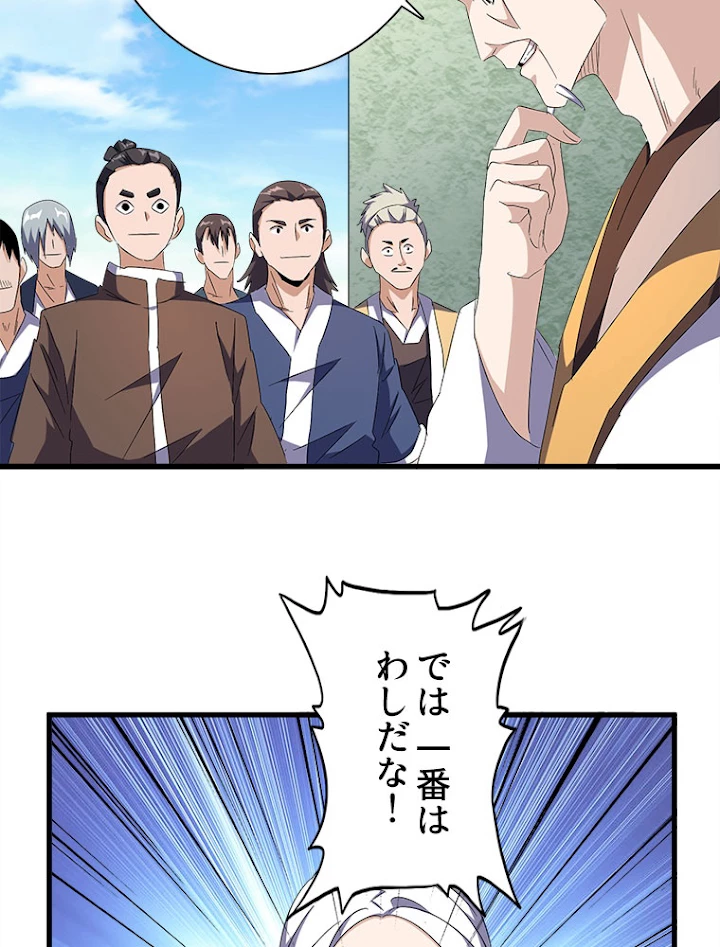 従者は大魔皇 159話 - 80