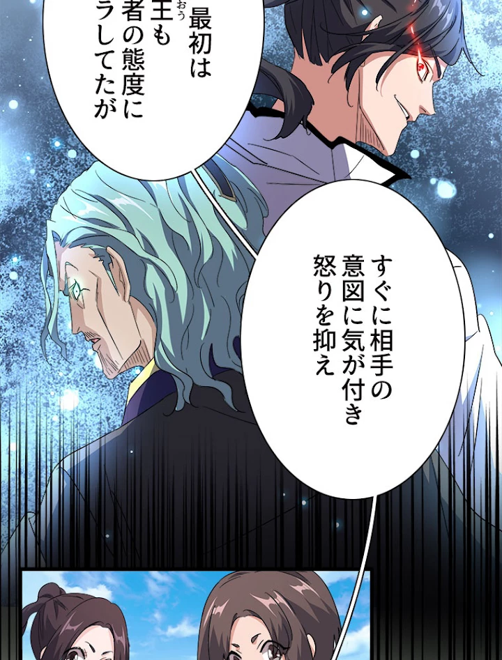 従者は大魔皇 162話 - 78