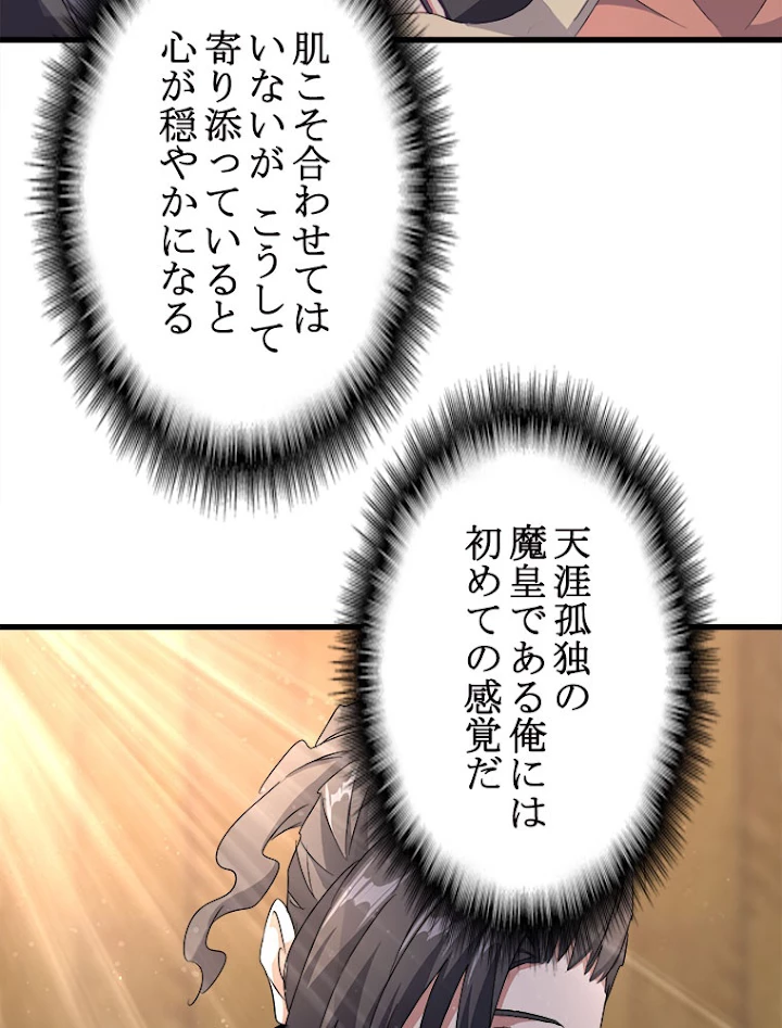 従者は大魔皇 153話 - 59