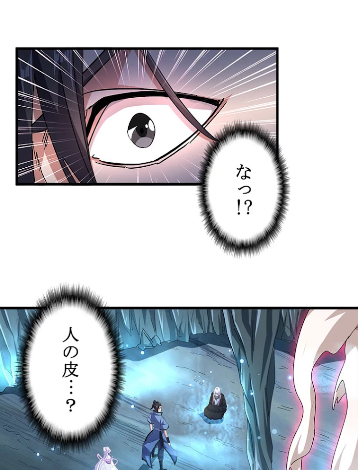 従者は大魔皇 150話 - 41