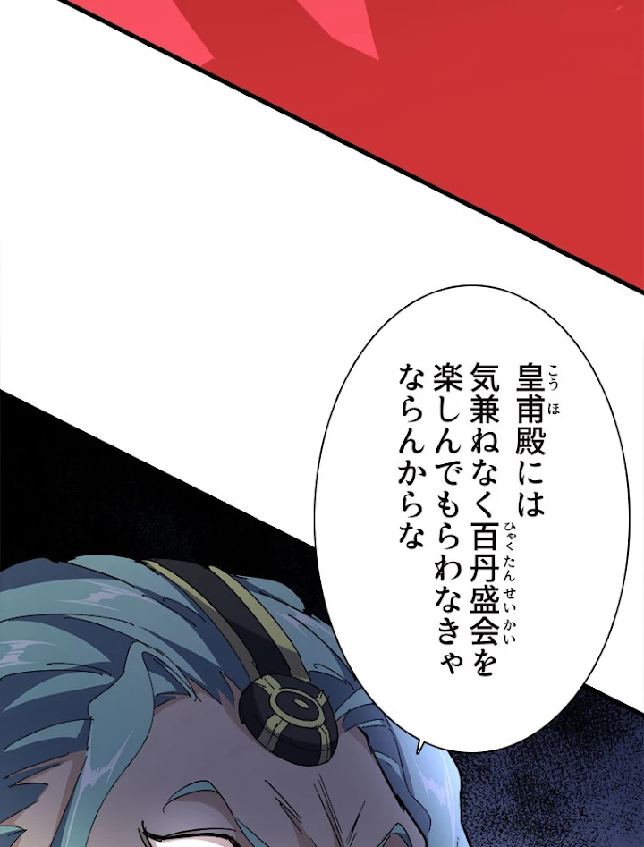 従者は大魔皇 158話 - 71