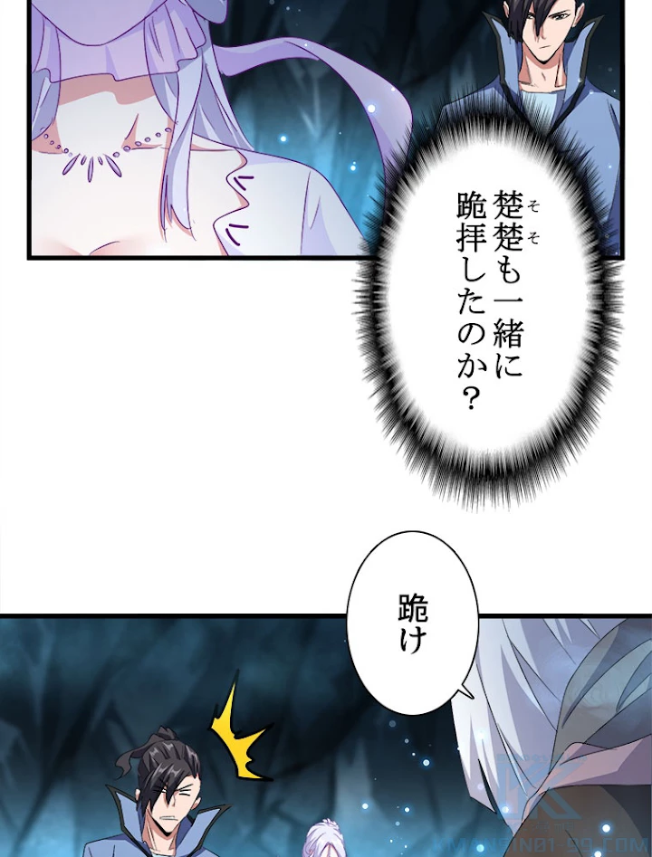 従者は大魔皇 151話 - 46