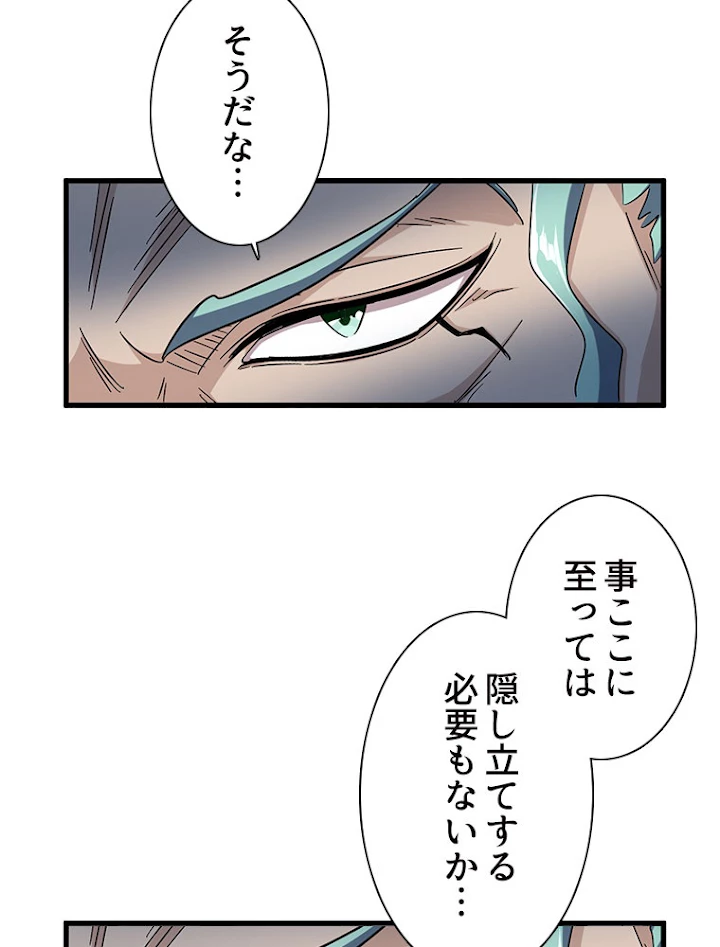 従者は大魔皇 147話 - 9