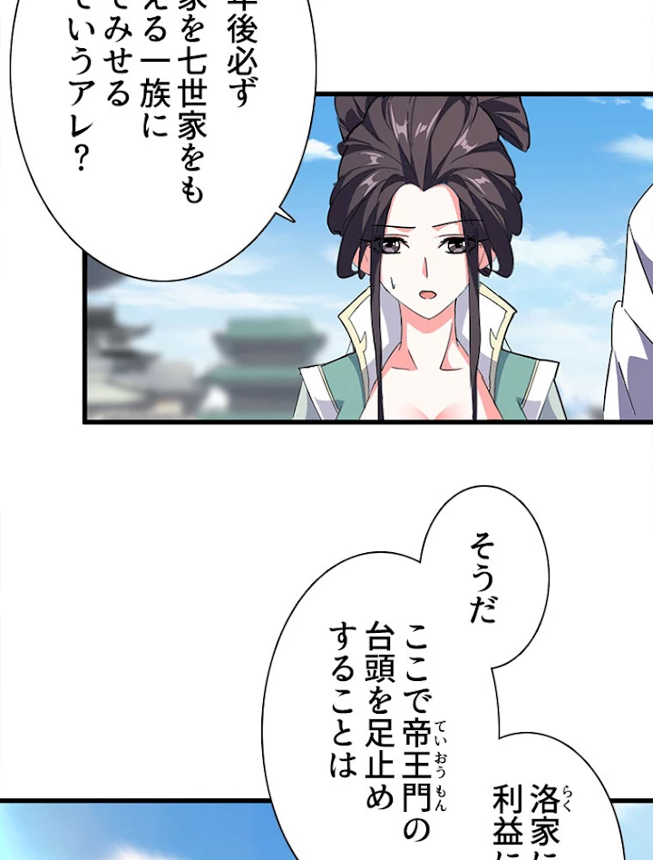 従者は大魔皇 148話 - 33