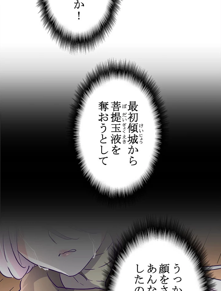 従者は大魔皇 157話 - 68