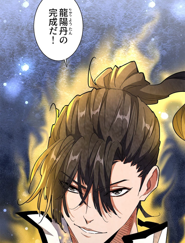 従者は大魔皇 168話 - 87