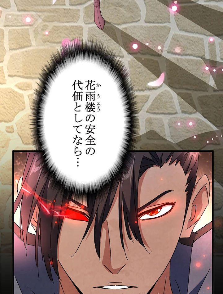 従者は大魔皇 149話 - 39