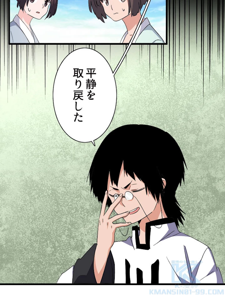 従者は大魔皇 162話 - 79