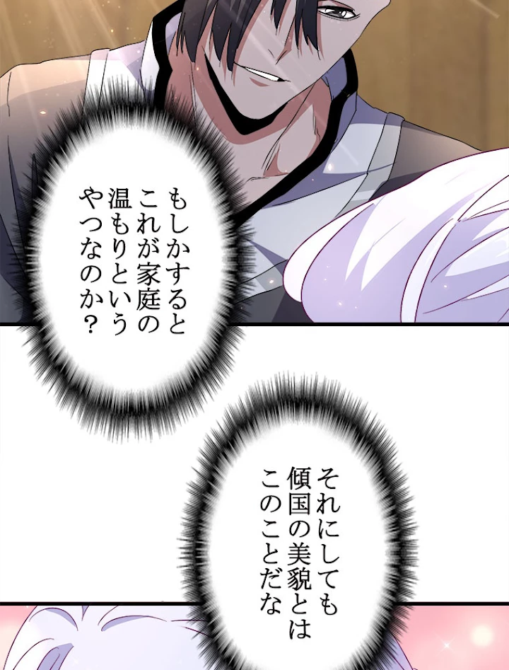 従者は大魔皇 153話 - 60