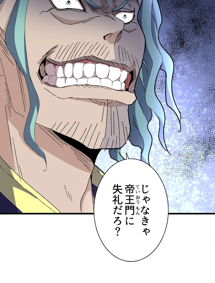 従者は大魔皇 158話 - 72