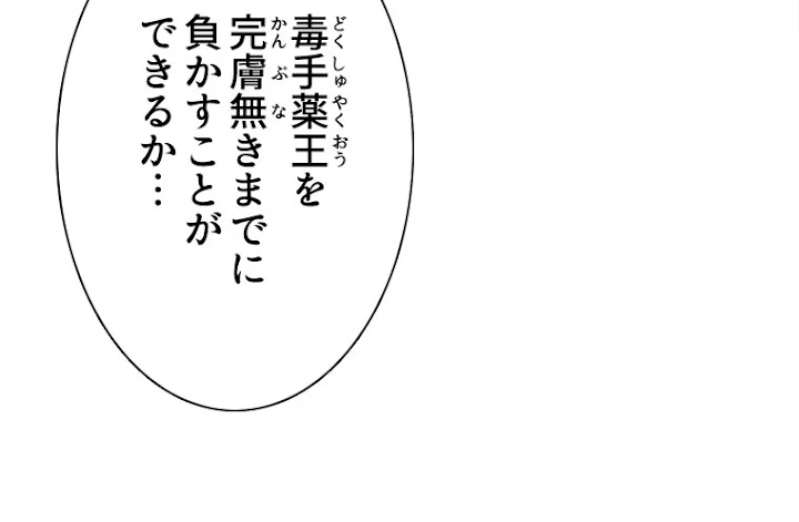 従者は大魔皇 165話 - 81