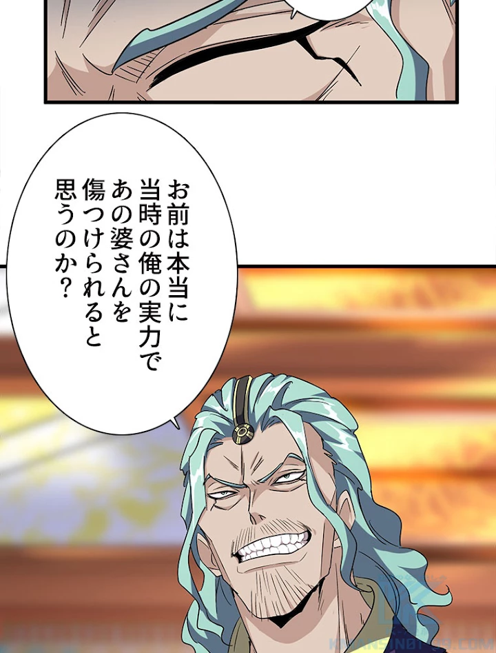 従者は大魔皇 147話 - 10